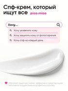 Крем солнцезащитный для лица и тела, SPF 50, 40 мл, PICO MICO - фото 809720862