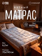 Матрас ватный, 70×190 см, вес 6.2 кг, МИКС - Фото 1