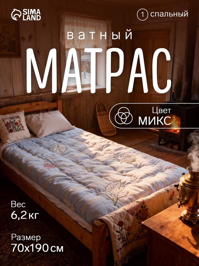 Матрас ватный, 70×190 см, вес 6.2 кг, МИКС - Фото 1