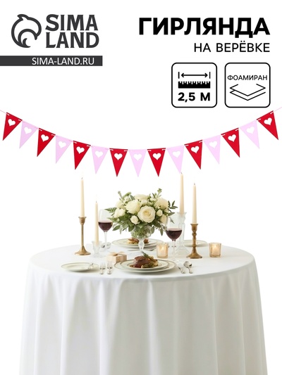 Гирлянда-флажки на ленте «Сердечки», 2.5 м