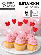 Шпажки для канапе «Сердечки», 6 шт (комплект 2 шт) - фото 68976878