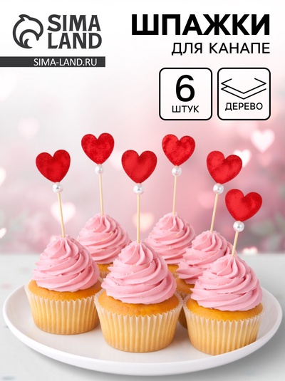Шпажки для канапе «Сердечки», 6 шт.