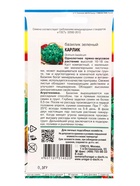 Семена Базилик Зеленый Карлик 0,3 г. - Фото 2