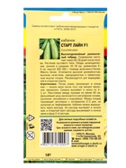 Семена Кабачок Старт Лайн F1 3 шт. - Фото 2