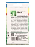Семена Капуста пекин. Маноко F1 0.05г. - Фото 2