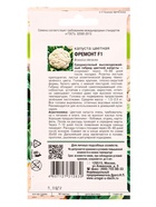 Семена Капуста цв. Фремонт F1 0,5 г.  (артикул 10974193)  большой выбор товаров оптом и в розницу по низким ценам с доставкой