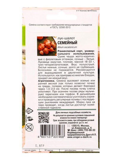 Семена Лук-шалот «Семейный», 0.1 г, «УРОЖАЙ УДАЧИ»