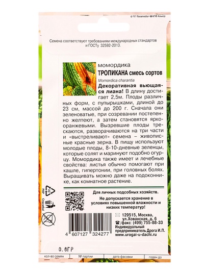Семена Момордика «Тропиканка», смесь, 0.6 г, «УРОЖАЙ УДАЧИ»