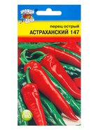 Семена Перец .острый Астраханский 147 0,2 г.  (артикул 10974209)  большой выбор товаров оптом и в розницу по низким ценам с доставкой