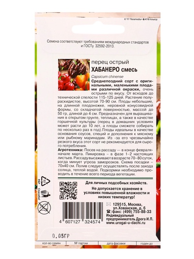 Семена Перец острый «Хабанеро» смесь 0.05 г