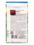 Семена Свекла Соло F1 1 г. - Фото 2