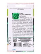 Семена Стевия САХАРНЫЙ ЛИСТОК  0,05г .  (артикул 10974225)  большой выбор товаров оптом и в розницу по низким ценам с доставкой