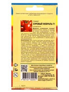 Семена Томат СУРОВЫЙ ФЕВРАЛЬ F1 0,05 г.  (артикул 10974234)  большой выбор товаров оптом и в розницу по низким ценам с доставкой