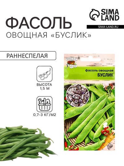 Семена Фасоль овощная «БУСЛИК», 5 г, «УРОЖАЙ УДАЧИ»