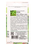 Семена Фасоль овощная БУСЛИК  5 г. - Фото 2