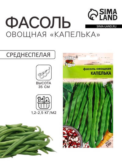 Семена Фасоль овощная «КАПЕЛЬКА», 5 г, «УРОЖАЙ УДАЧИ»