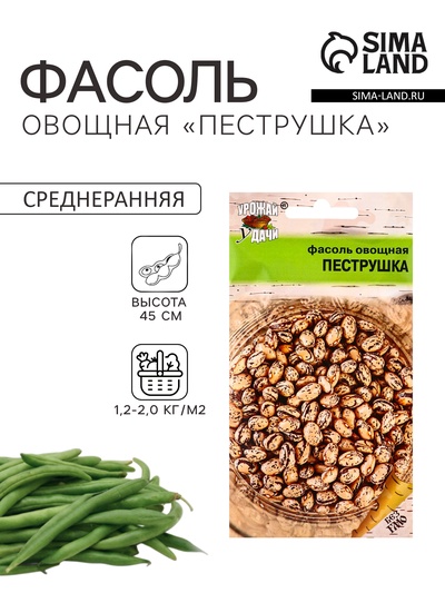 Семена Фасоль овощная «ПЕСТРУШКА», 5 г, «УРОЖАЙ УДАЧИ»