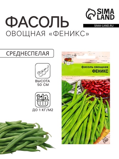 Семена Фасоль овощная «Феникс», 5 г, «УРОЖАЙ УДАЧИ»
