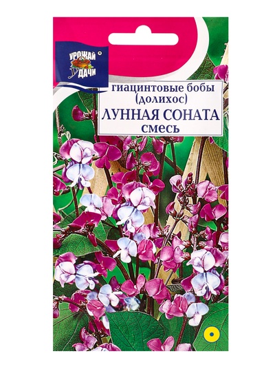 Семена цветов Бобы Гиацинтовые (Долихос) ЛУННАЯ СОНАТА Смесь 1 г.