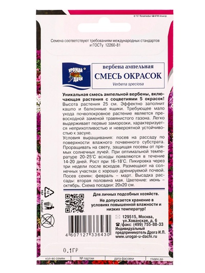 Семена цветов Вербена ампельная «Смесь окрасок» 0.1 г