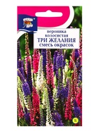 Семена цветов Вероника колосистая ТРИ ЖЕЛАНИЯ смесь  0,03 г. (комплект 2 шт) - фото 68183177