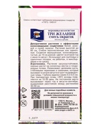 Семена цветов Вероника колосистая ТРИ ЖЕЛАНИЯ смесь  0,03 г. - Фото 2