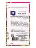 Семена Виноград девичий ВИРГИНИЯ 0,3 г. - Фото 2