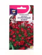 Семена цветов Камнеломка Пурпурный ковёр 0,01 г. (комплект 2 шт) - фото 68183181