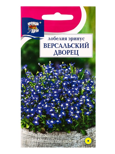 Семена цветов Лобелия эринус «Версальский дворец» 0.03 г