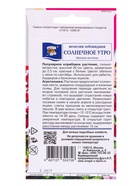 Семена цветов Немезия зоб. СОЛНЕЧНОЕ УТРО  0,03 г.  (артикул 10974279)  большой выбор товаров оптом и в розницу по низким ценам с доставкой