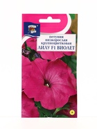 Семена цветов Петуния кр.ЛИЛУ Виолет F1  0,01 г. амп. - фото 809461815