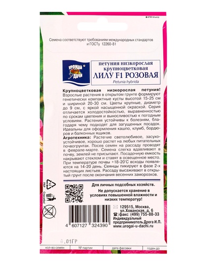 Семена цветов Петуния крупноцветковая «Лилу Розовая», F1, 0.01 г, ампельная, «УРОЖАЙ УДАЧИ»