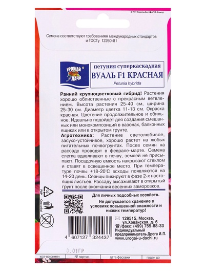 Семена цветов Петуния суперкаскадная «Вуаль Красная», F1, 10 шт., ампельная, «УРОЖАЙ УДАЧИ»