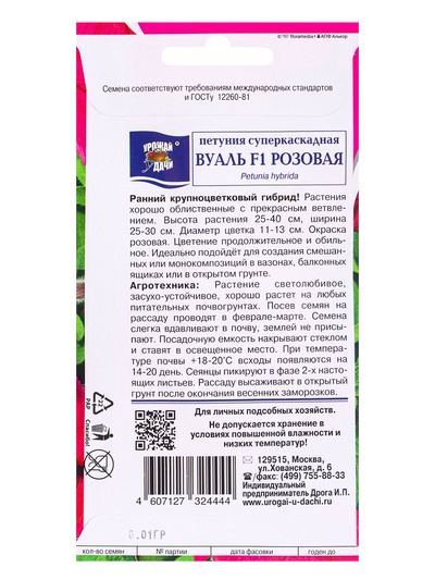 Семена цветов Петуния суперкаскадная «Вуаль Розовая», F1, 0.01 г, ампельная, «УРОЖАЙ УДАЧИ»