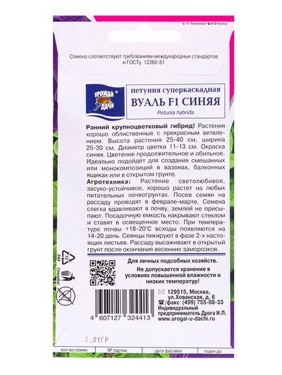 Семена цветов Петуния суперкаскадная «Вуаль Синяя», F1, 0.01 г, ампельная, «УРОЖАЙ УДАЧИ»
