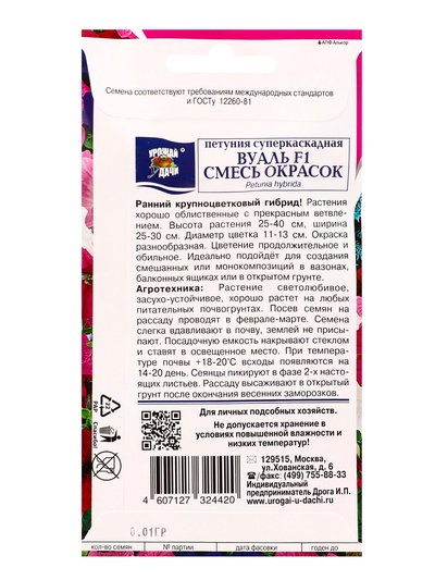Семена цветов Петуния суперкаскадная «Вуаль», смесь, F1, 0.01 г, ампельная, «УРОЖАЙ УДАЧИ»