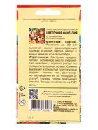 Семена цветов Смесь Высоких однолетников «Цветочная фантазия» 0.5 г  (артикул 10974302)  большой выбор товаров оптом и в розницу по низким ценам с доставкой
