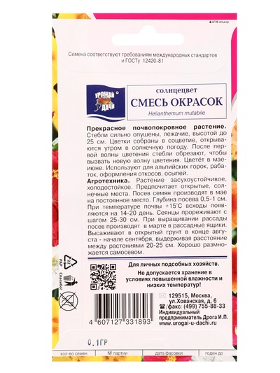 Семена цветов Солнцецвет «Смесь окрасок», 0.1 г, «УРОЖАЙ УДАЧИ»