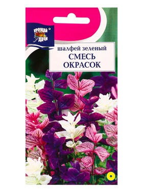 Семена цветов Шалфей зеленый Смесь окрасок 0,2 г.