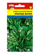 Семена цветов Щавель декор. Красные жилки 0,1 г.  (артикул 10974307)  большой выбор товаров оптом и в розницу по низким ценам с доставкой