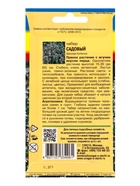 Семена Чабер Садовый 0,5 г. - Фото 2