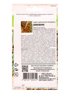 Семена Чуфа (земляной миндаль) ЗИМОВНИК  3 шт. - Фото 2