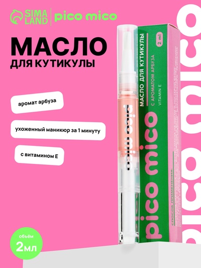 Масло для кутикулы в карандаше, 2 г, с ароматом арбуза