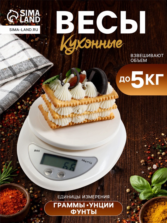 Весы кухонные LVK-706, электронные, с чашей, до 5 кг, белые - Фото 1