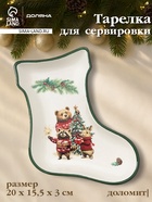 УЦЕНКА Тарелка для сервировки «Сказки зимнего леса», 20×15.5×3 см, доломит 10986643