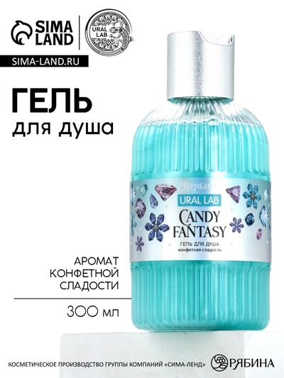 Гель для душа Candy Fantasy, 300 мл, конфетная сладость