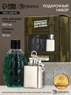 Чистое счастье Мужской набор гель для душа Граната и брелок фляжка_зеленый - фото 809461856