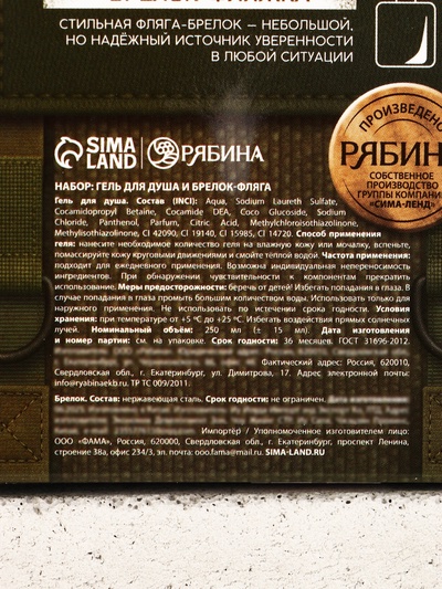Подарочный набор «Комплект для мужика», гель для душа граната и брелок-фляжка, Чистое счастье