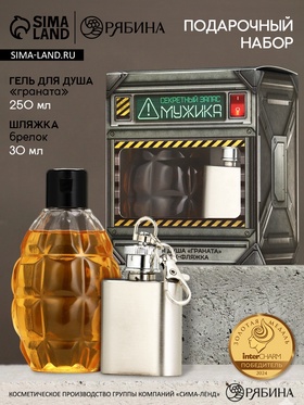 Чистое счастье Мужской набор гель для душа Граната и брелок фляжка_желтый