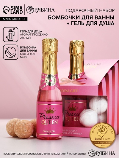 Подарочный набор: гель для душа шампанское и бомбочки для ванны МИКС, Чистое Счастье